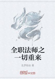 全职法师之一切重来" width="120" height="150"