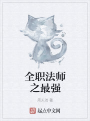 全职法师之最强" width="120" height="150"