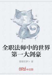 全职法师中的世界第一大剑豪" width="120" height="150"