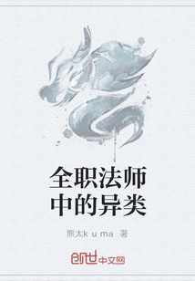 全职法师中的异类" width="120" height="150"