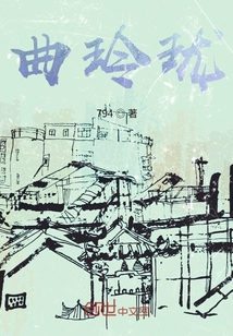 曲玲珑" width="120" height="150"