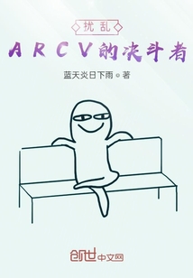 扰乱ARCV的决斗者" width="120" height="150"