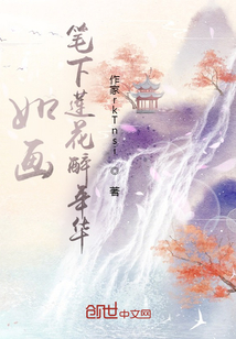 如画笔下莲花醉年华" width="120" height="150"