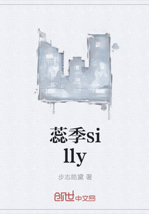 蕊季silly" width="120" height="150"