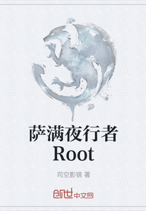 萨满夜行者Root" width="120" height="150"