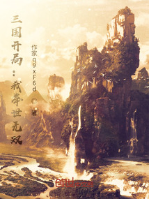 三国开局：我举世无双" width="120" height="150"