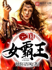 三国女霸王" width="120" height="150"