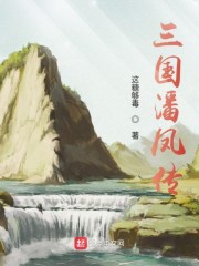 三国潘凤传" width="120" height="150"