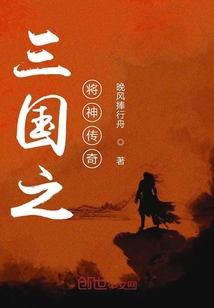 三国之将神传奇" width="120" height="150"