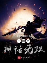 三国之神话无双" width="120" height="150"