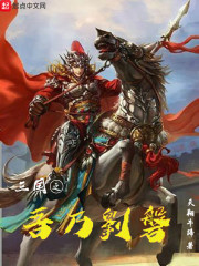 三国之吾乃刘磐" width="120" height="150"