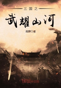 三国之武耀山河" width="120" height="150"