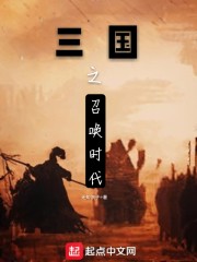 三国之召唤时代" width="120" height="150"