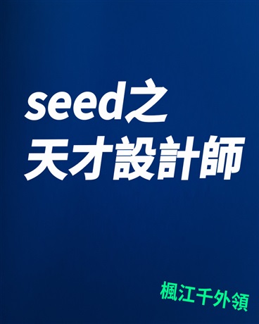 seed之鋼彈設計師" width="120" height="150"