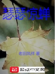 瑟瑟惊蝉" width="120" height="150"