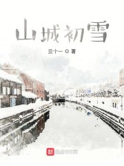 山城初雪" width="120" height="150"