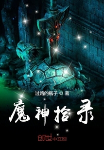 上古纪年魔神拾录" width="120" height="150"