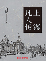 上海凡人传" width="120" height="150"