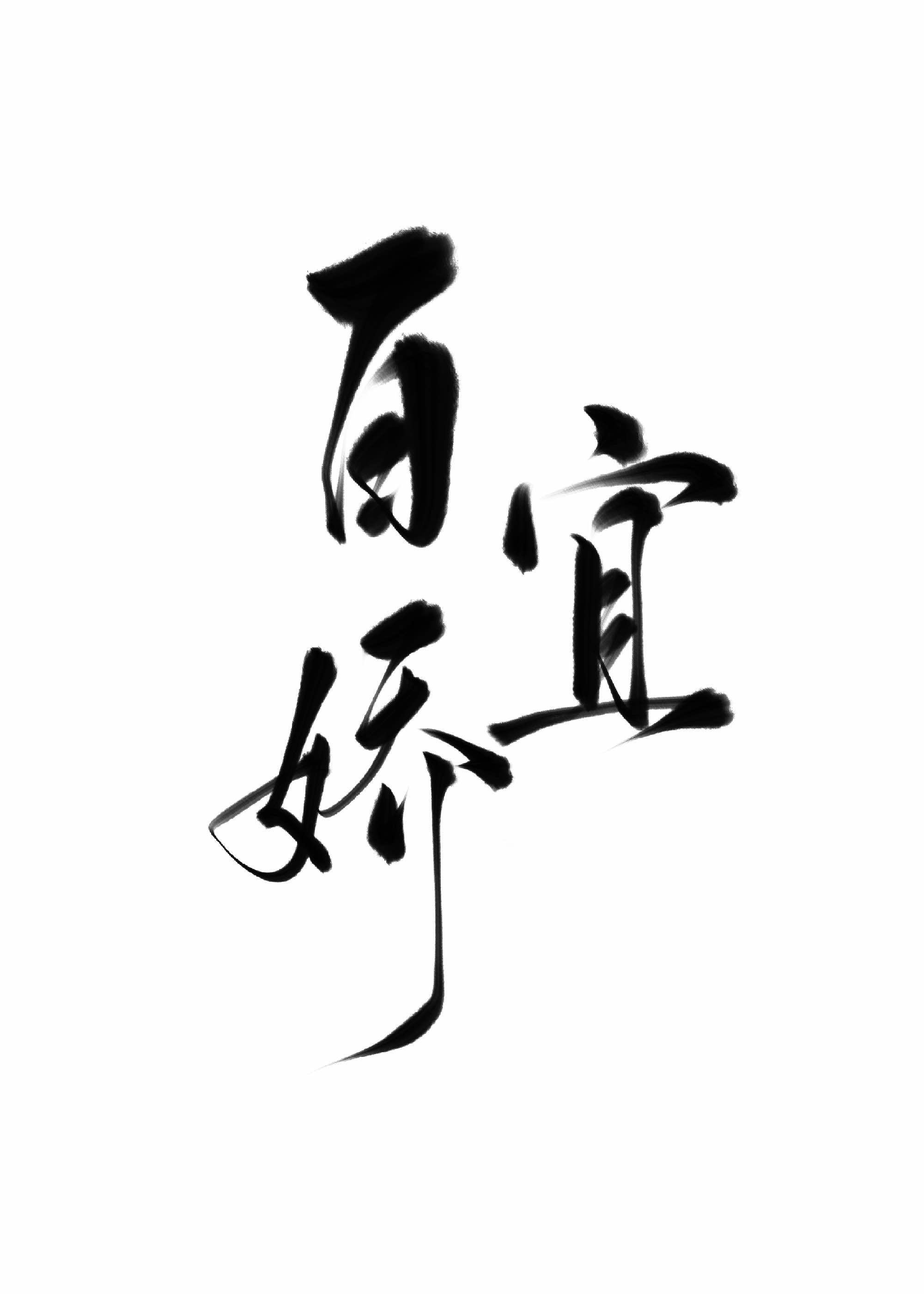 上京春" width="120" height="150"