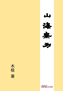 山海无功" width="120" height="150"