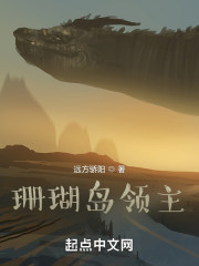 珊瑚岛领主" width="120" height="150"