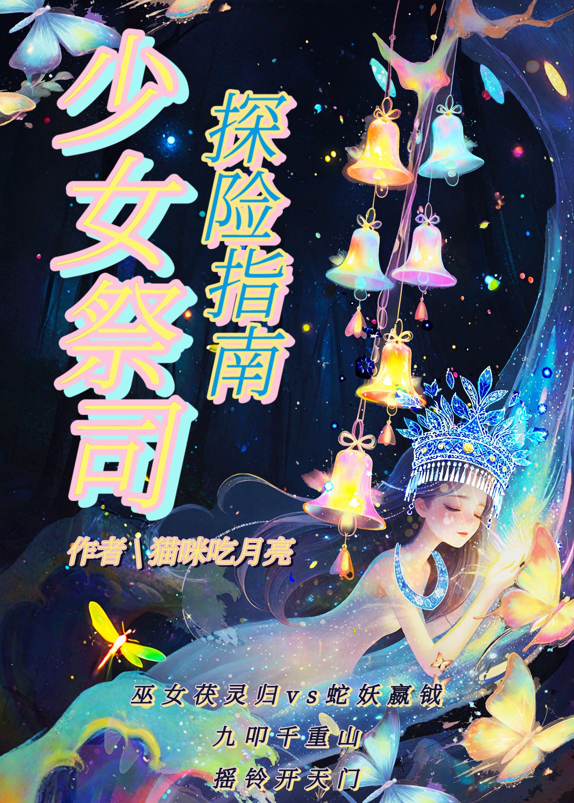 少女祭司探险指南" width="120" height="150"