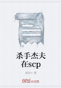 杀手杰夫在scp" width="120" height="150"