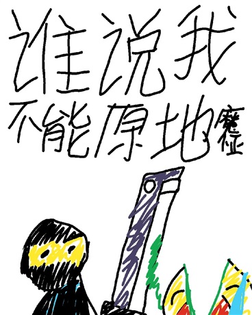 谁说我不能成为C语言烧酒" width="120" height="150"