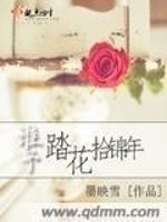 谁予踏花拾锦年" width="120" height="150"