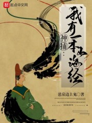 神捕：我有一本山海经" width="120" height="150"