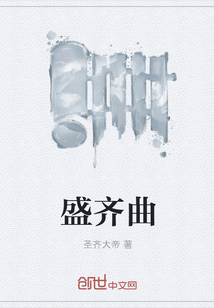 盛齐曲" width="120" height="150"