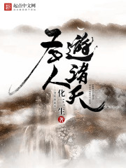 圣人游诸天" width="120" height="150"