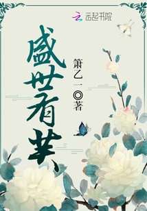 盛世有芙" width="120" height="150"