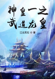 神皇一武道龙皇" width="120" height="150"