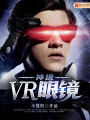 神级VR眼镜" width="120" height="150"