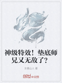 神级特效！垫底师兄又无敌了？" width="120" height="150"