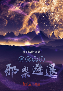 深空之下，邪祟避退" width="120" height="150"