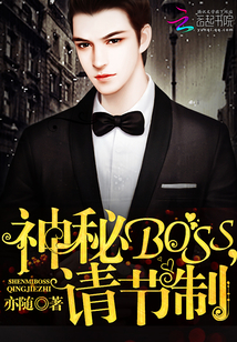 神秘Boss，请节制" width="120" height="150"