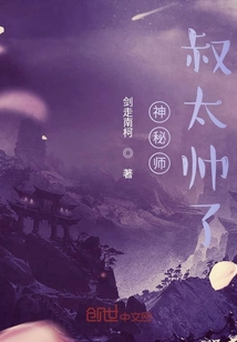 神秘师叔太帅了" width="120" height="150"