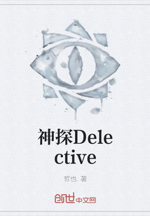 神探Delective" width="120" height="150"