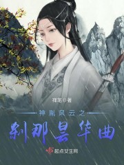 神胤风云之刹那昙华曲" width="120" height="150"