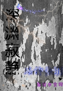 深渊寂静" width="120" height="150"