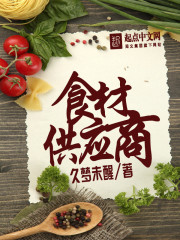 食材供应商" width="120" height="150"