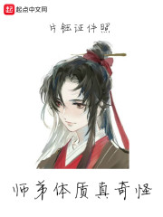 师弟体质真奇怪" width="120" height="150"