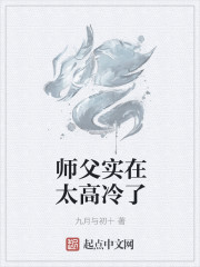 师父实在太高冷了" width="120" height="150"