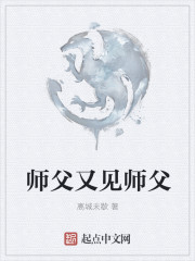 师父又见师父" width="120" height="150"