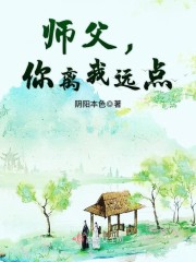 师父，你离我远点" width="120" height="150"