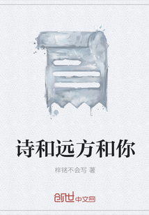 诗和远方和你" width="120" height="150"