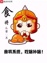 食将" width="120" height="150"