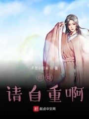 师姐，请自重啊" width="120" height="150"